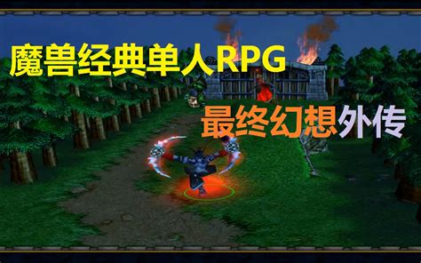 魔兽RPG地图包全集图片预览_绿色资源网