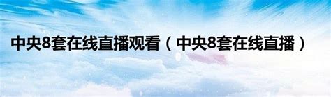 中央电视台13频道《新闻直播间》