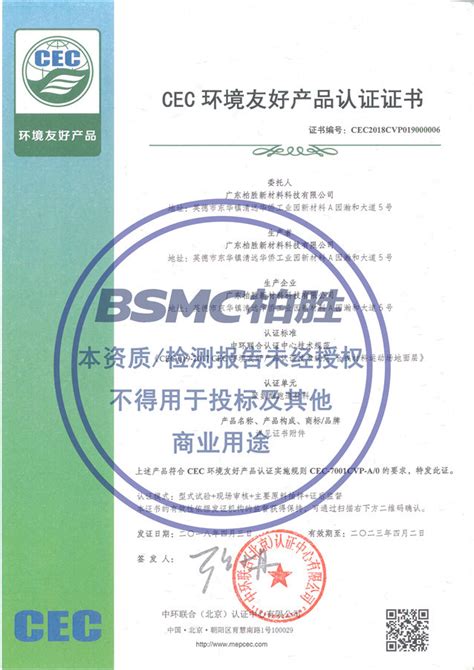 产品认证-荣誉资质-广东柏胜新材料科技有限公司