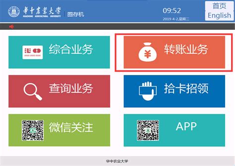 卡账户与电子账户金额互转的说明-华中农业大学信息技术中心
