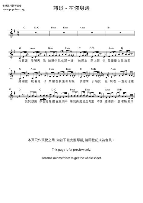 ★ 诗歌-在主爱中 琴谱/五线谱pdf-香港流行钢琴协会琴谱下载 ★