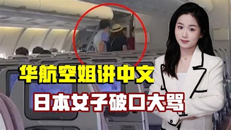 中国空姐不会说日语，被日本女子骂惨了！日推网友为此吵了起来… - 知乎