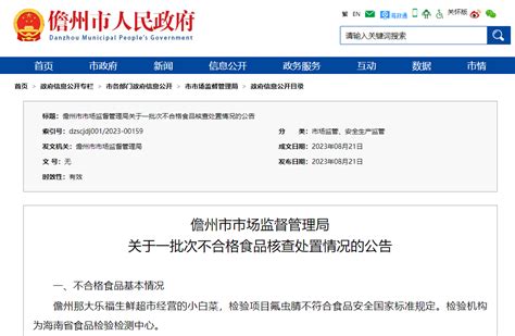 海南省儋州市市场监督管理局公布1批次不合格小白菜核查处置情况-中国质量新闻网