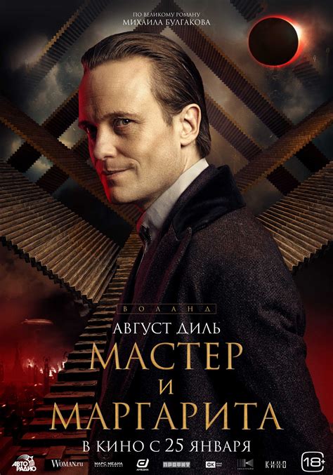 Фильм «Мастер и Маргарита» (2024) — трейлеры, дата выхода | КГ-Портал