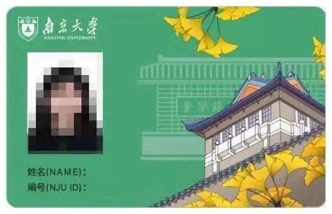 南京大学学生证,南京大学手机壁纸 - 伤感说说吧