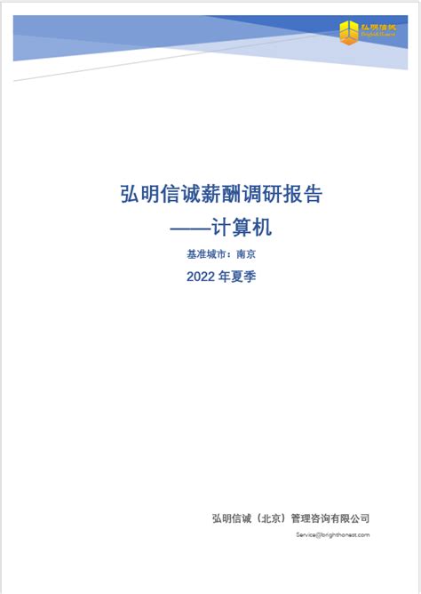 2023年薪酬报告系列之南京地区毕业生薪酬报告起薪点调查｜数据报告PDF下载-镝数聚dydata