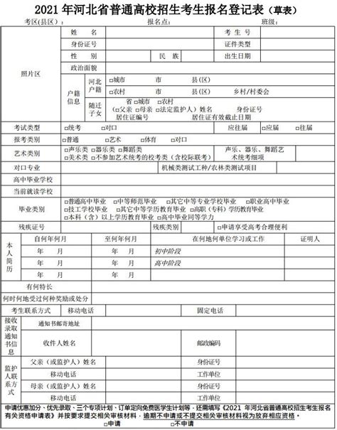 2023年河北省高考报名网上申报流程 - 知乎