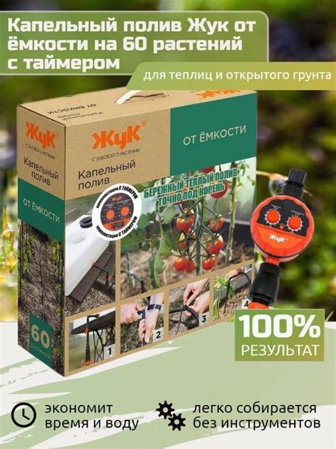 Капельный полив Жук от емкости на 60 растений с таймером №1 - купить по ...