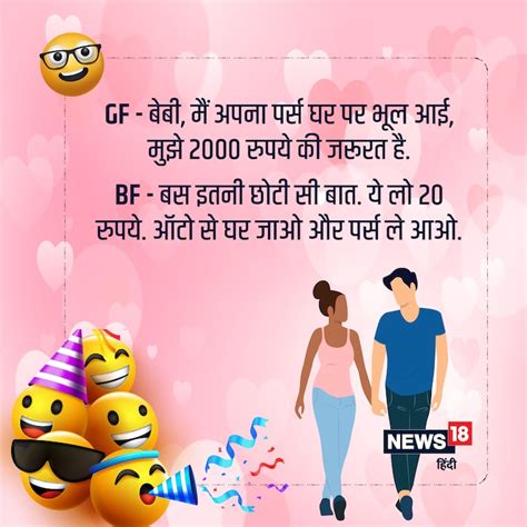 BF GF Funny Jokes in Hindi boyfriend girlfriend chutkule whatsapp ...