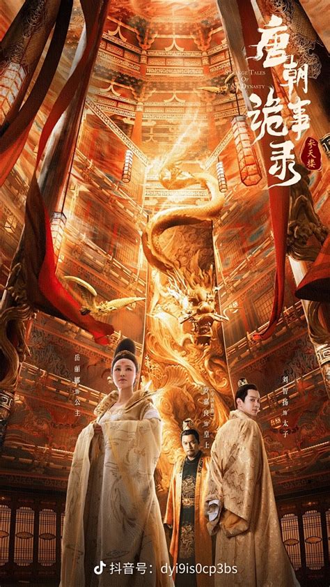 唐朝诡事录之长安最新素材