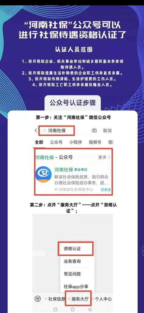 “河南社保”公众号可以进行社保待遇资格认证了 - 开封市社会保险中心