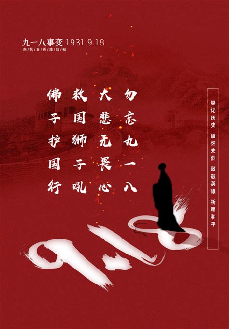 牢记历史 | 纪念九一八 中国佛教界在抗战中发挥十大积极作用