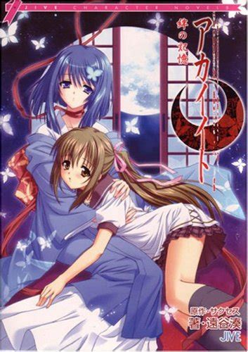 Amazon.in: Buy Storage of Akaiito bonds (JIVE CHARACTER NOVELS) (2005 ...