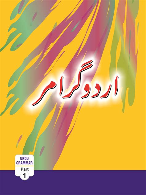 Urdu Grammer 1 - Al Qalam Publications Pvt Ltd
