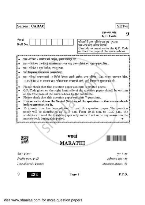 Image result for Class 12 Marathi Paper Pattern 2022 HSC