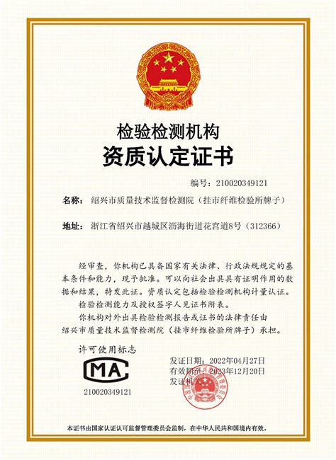 广州赛宝认证中心服务有限公司