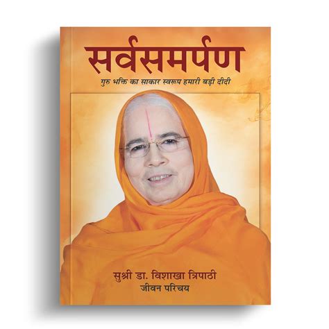 Sarv Samarpan - Hindi – JKP Literature