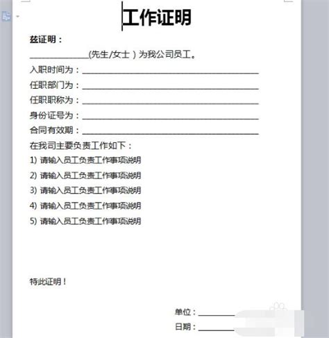 工作证明怎么写(优秀9篇)Word模板下载_编号qoebpjyp_熊猫办公