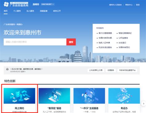 惠州网上换领身份证办理流程指引- 惠州本地宝