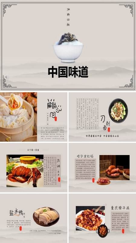 舌尖上的中国中国传统美食文化PPT模板-PPT牛模板网