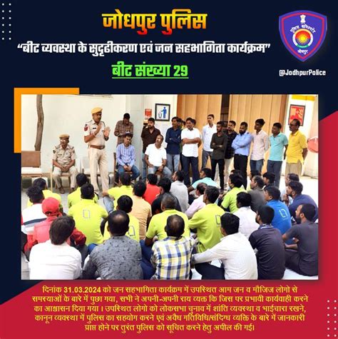 Jodhpur Police | Latest News