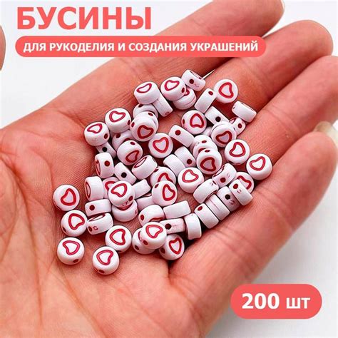 Бусины для рукоделия Сердечки, русский алфавит цветные / 200 шт ...