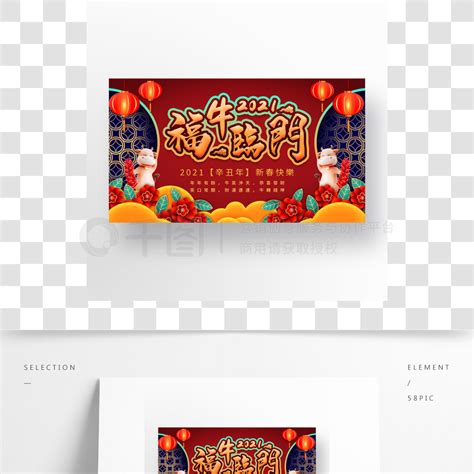 模板电商海报/banner_牛年福牛临门祝福新年模板_模板免费下载_psd格式_650像素_编号41074259-千图网