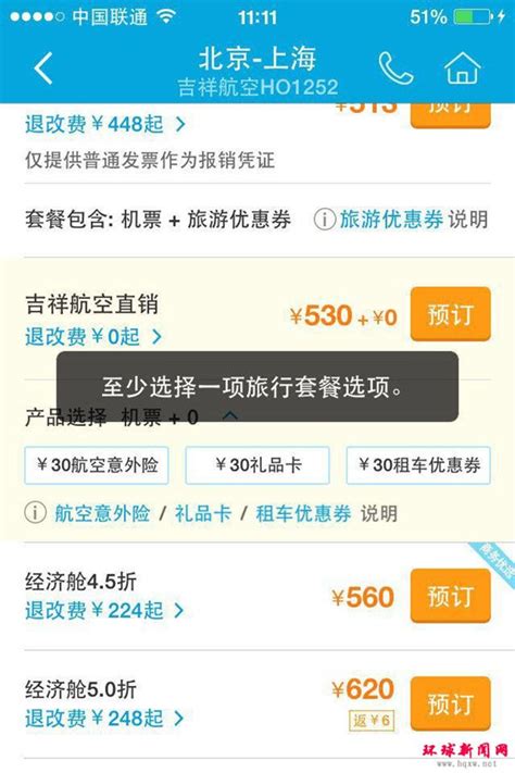 携程机票强售附加品被指违规-搜狐新闻