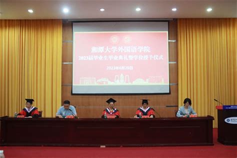 湘潭大学2022届毕业生毕业典礼暨学位授予仪式举行 - 湘大播报 - 新湖南