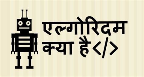 Image result for Algorithm Definition in Hindi