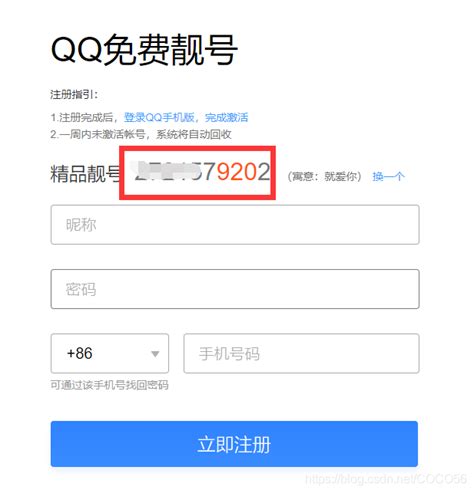 如何在网上免费申请注册QQ新帐号_360新知
