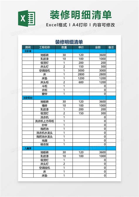 98平方家装预算报价excel模板 -好模型任你下