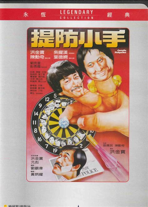 Carry On Pickpocket 提防小手 (1982) (DVD) (English Subtitled) (Hong Kong V ...