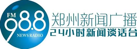 2023郑州新闻综合广播诚征广告行业合作伙伴！_腾讯新闻