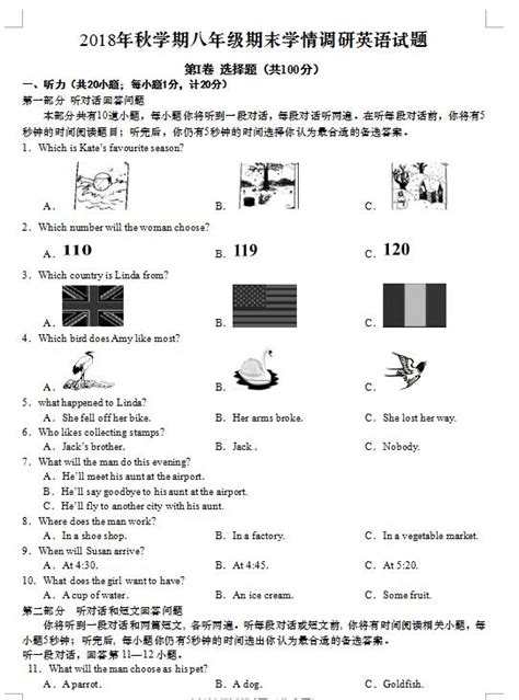 2018-2019江苏盐城阜宁八年级上英语期末试题（下载版）_初二英语_中考网