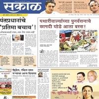 Sakal ePaper | Read Sakal Online Newspaper from Pune in Marathi