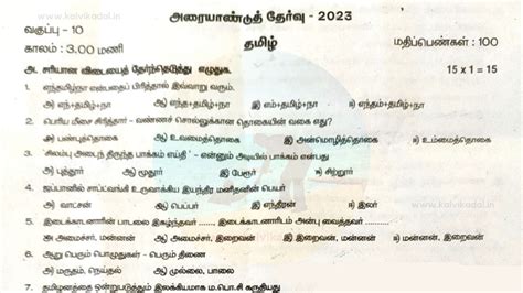 10th Tamil Half-yearly Question Paper 2024