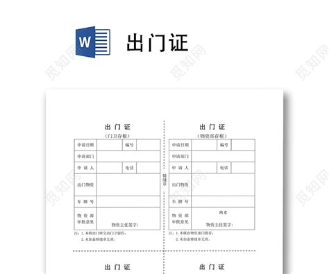 出门证图片_出门证设计素材_红动中国