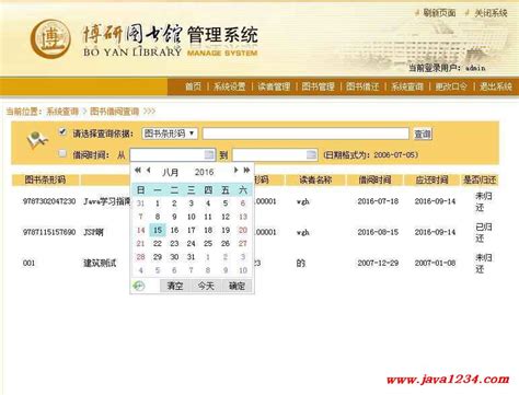JavaWeb图书馆管理系统【java1234_小锋】_Java知识分享网-免费Java资源下载