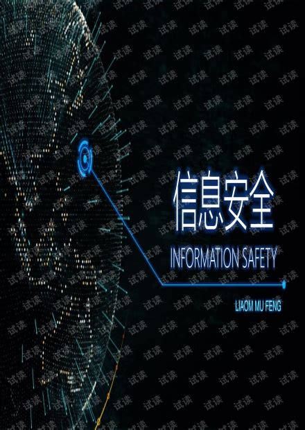 清华大学出版社-图书详情-《信息安全与技术（第2版）》