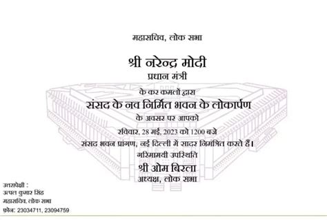 New Parliament Inauguration: पहले होगी पूजा, फिर स्थापना और अंत में ...