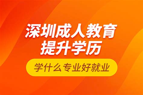 深圳学历提升报名入口官网_奥鹏教育