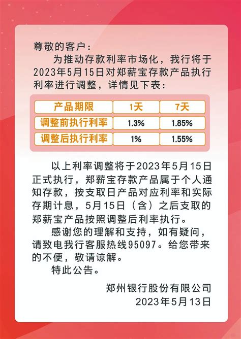 七天通知存款计息规则…7天通知存款利息计算-股识吧