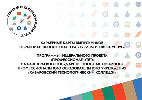 ПРОФЕССИОНАЛИТЕТ 2024. Карьерные карты – Хабаровский Технологический ...