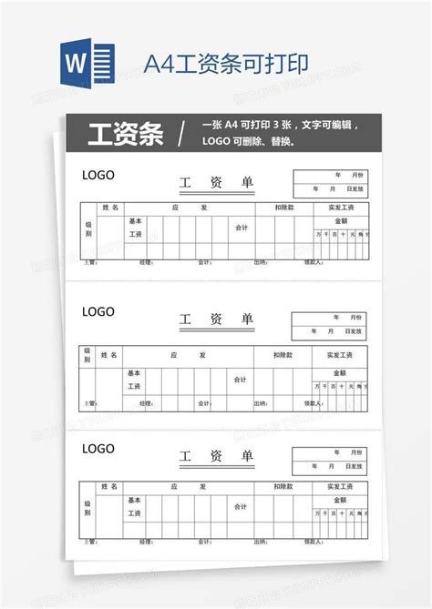 A4工资条可打印模板下载_工资_图客巴巴