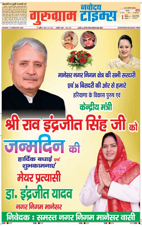 Gurgaon Edition - Navodaya Times ePaper | Daily Hindi News Online ...
