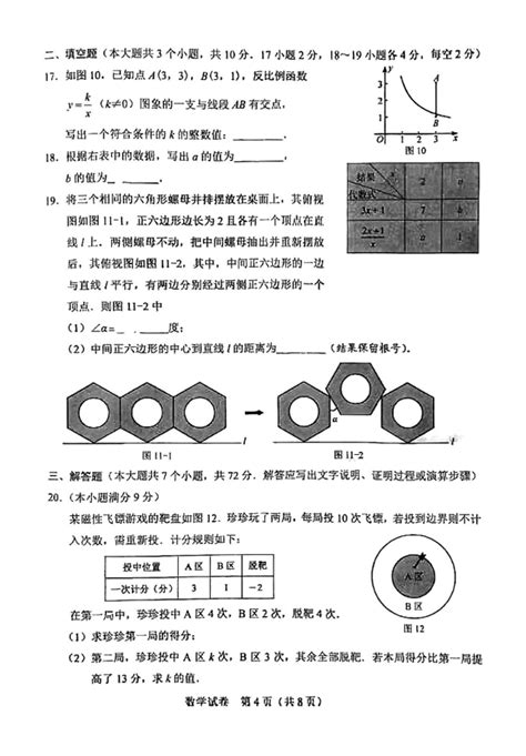 2023年邯郸市中考数学试卷真题及答案(4)_4221学习网