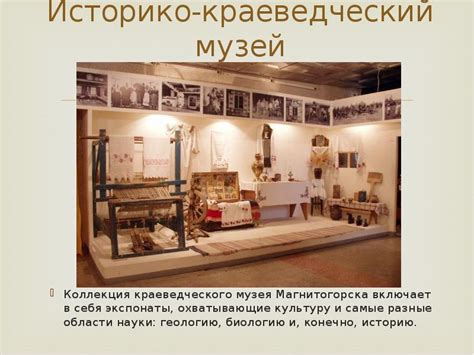Музей в жизни города Музеи родного города - презентация, доклад, проект