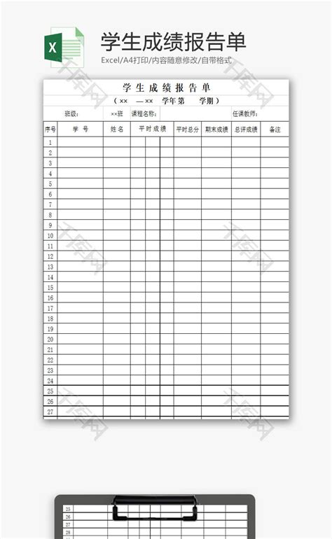 学校管理学生成绩报告单Excel模板_千库网(excelID：73610)