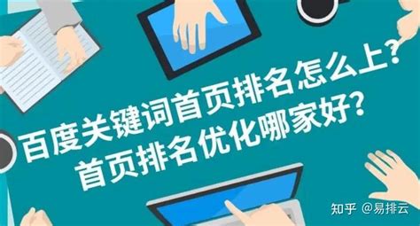 关键词排名怎么做上首页？关键词排名上首页方法汇总 - 知乎